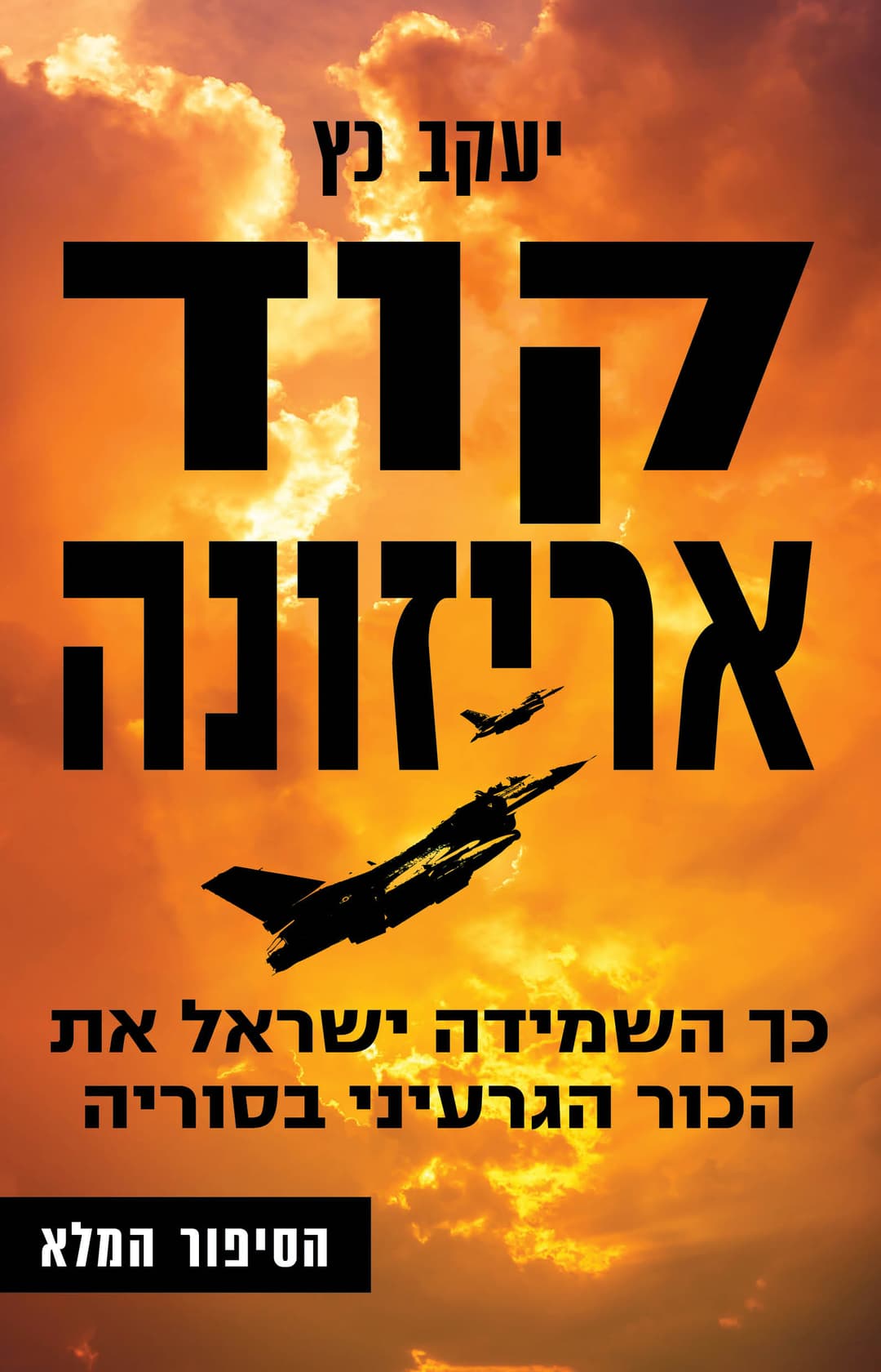 קוד אריזונה