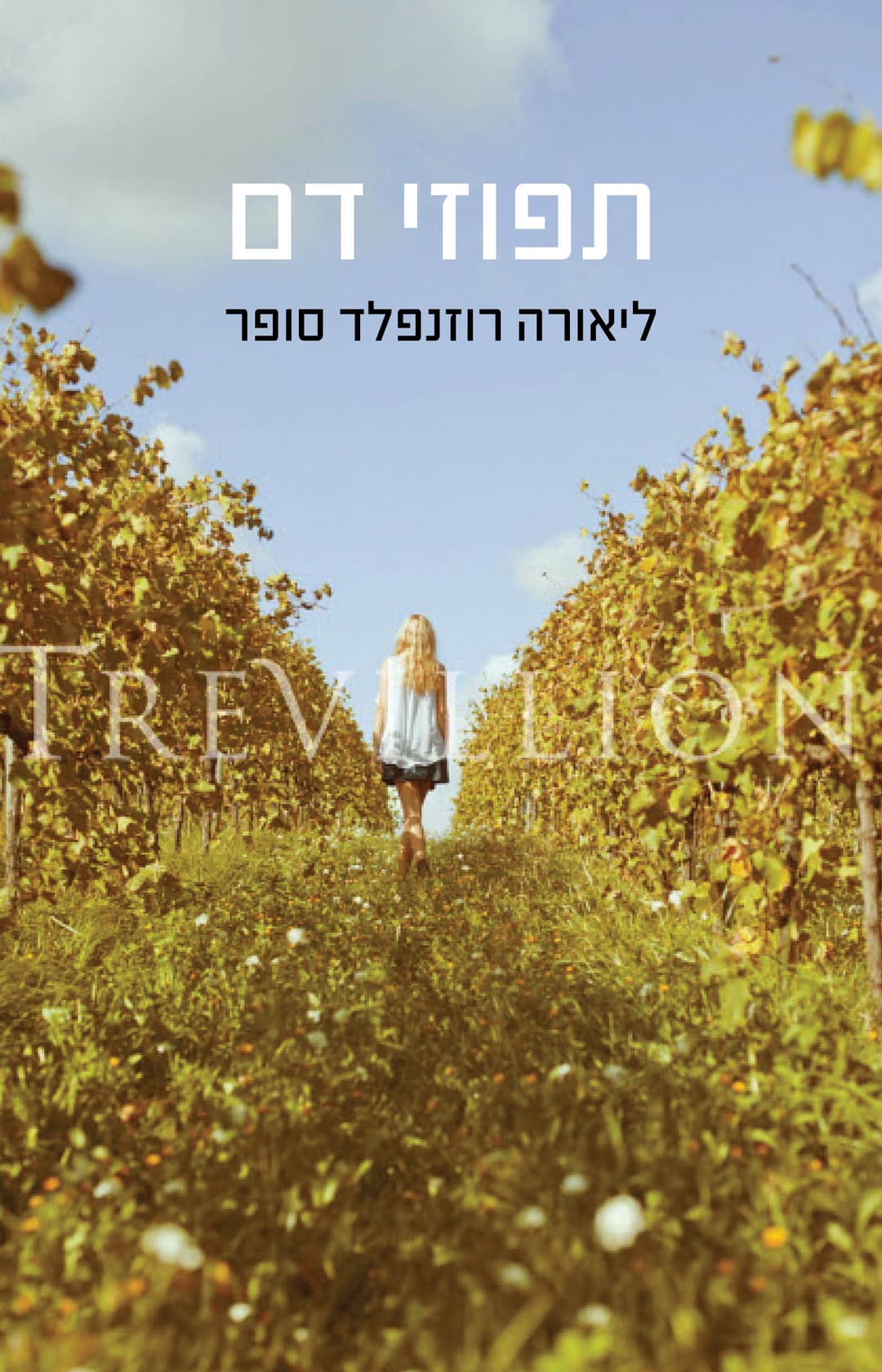 תפוזי דם