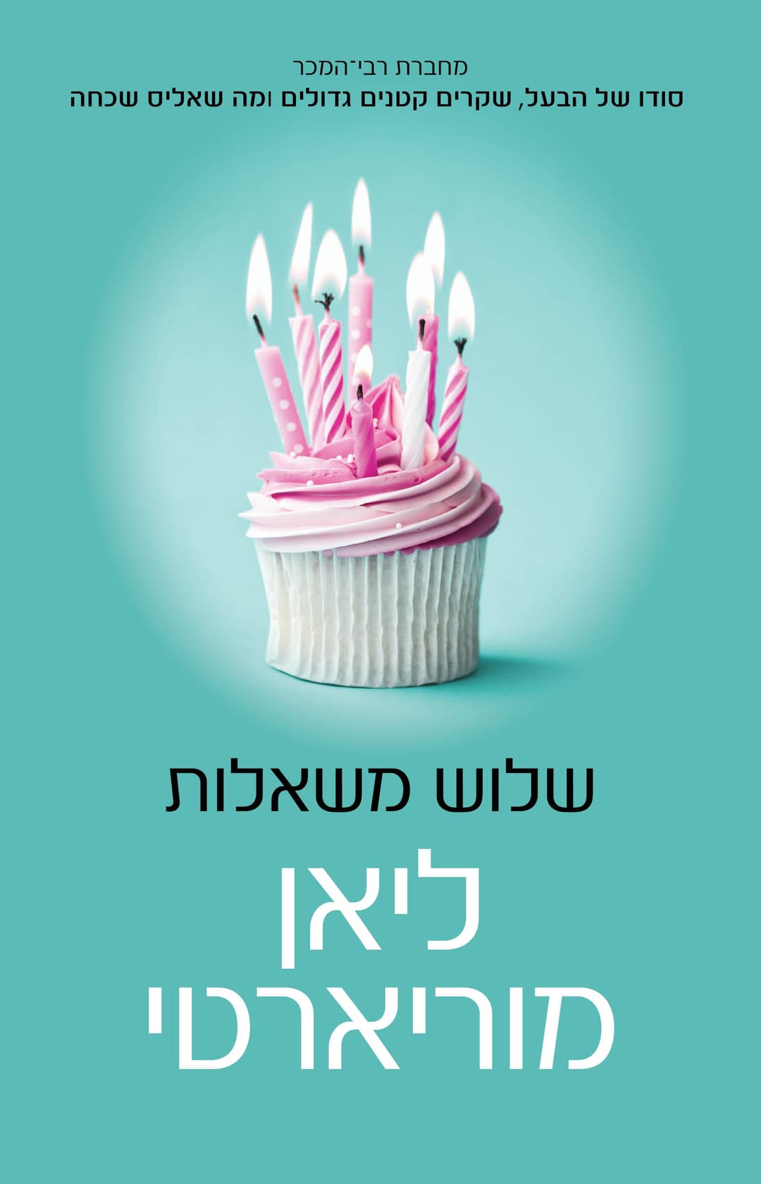 שלוש משאלות