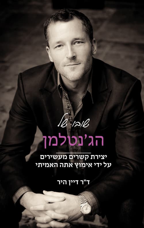 שובו של הגנטלמן