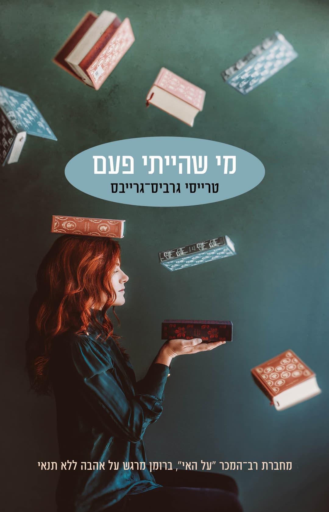 מי שהייתי פעם