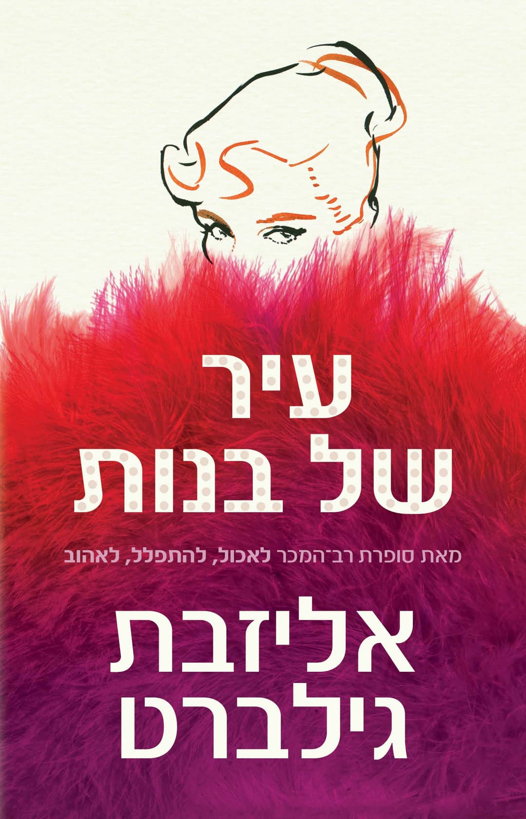 עיר של בנות