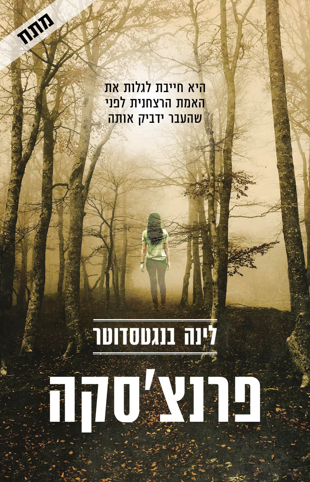 פרנצ׳סקה