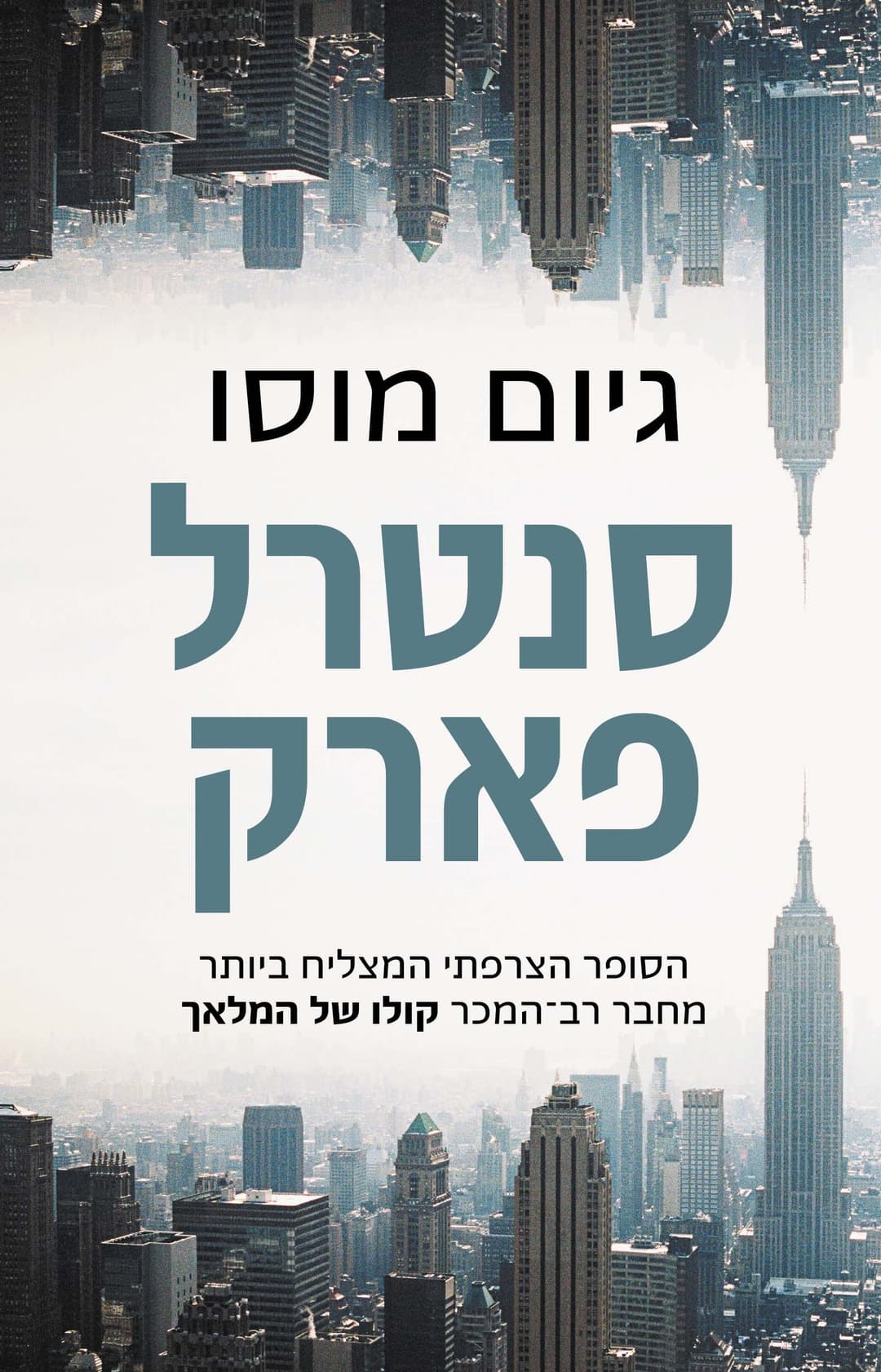 סנטרל פארק