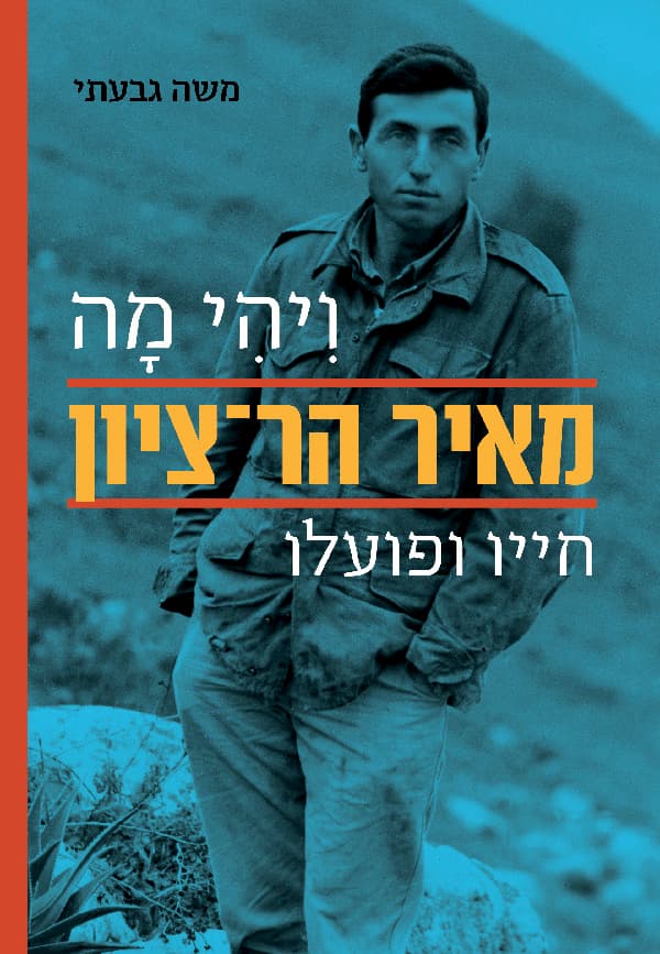 ויהי מה
