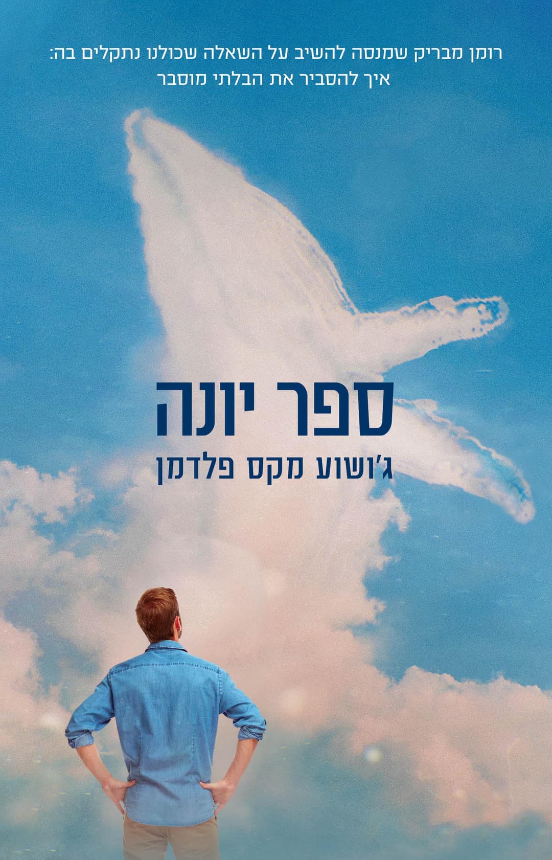 ספר יונה