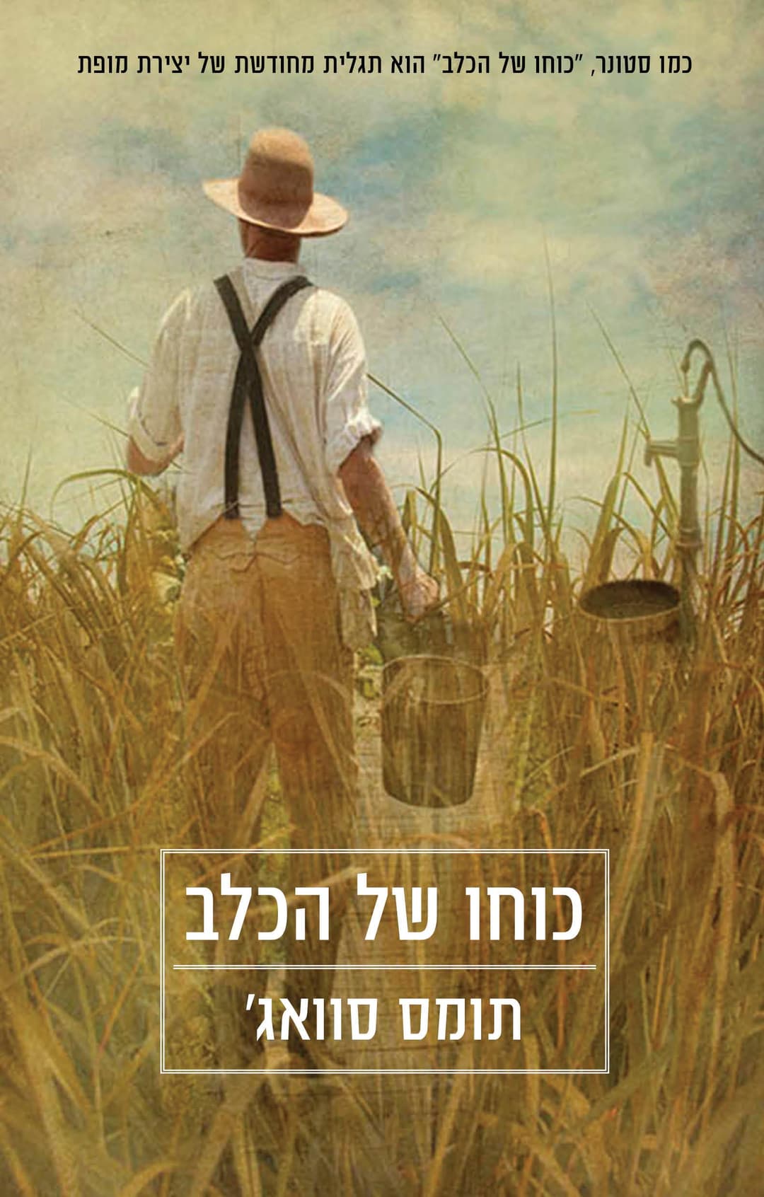 כוחו של הכלב
