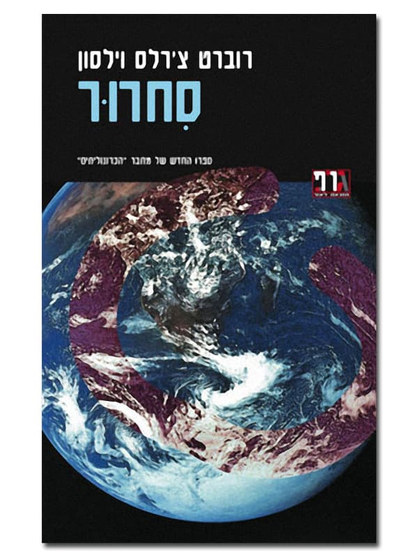 סחרור