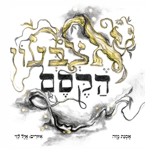 סבא אורי יתקן
