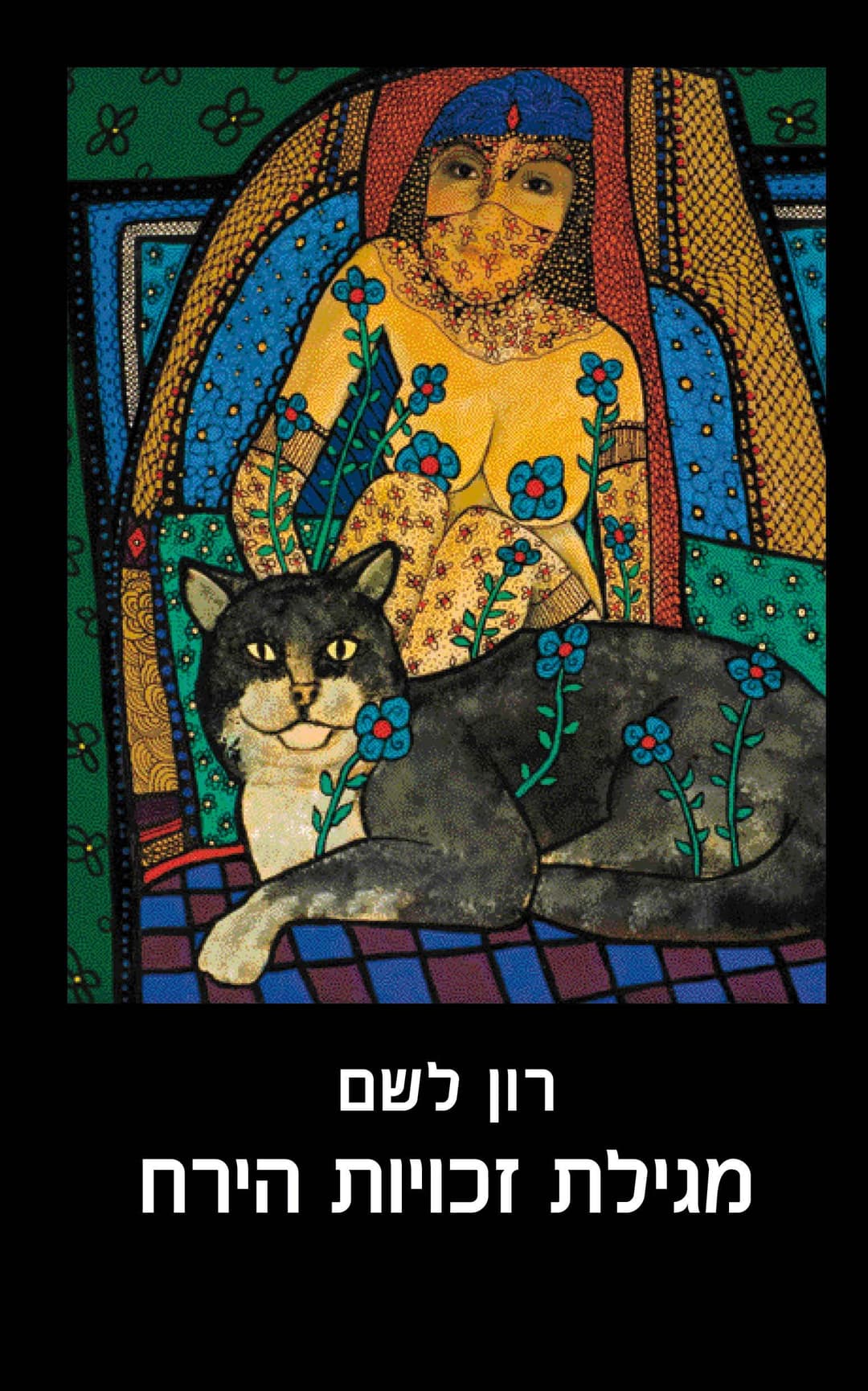 מגילת זכויות הירח