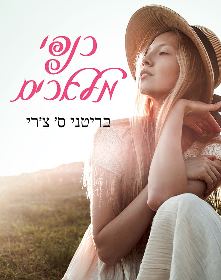 כנפי מלאכים