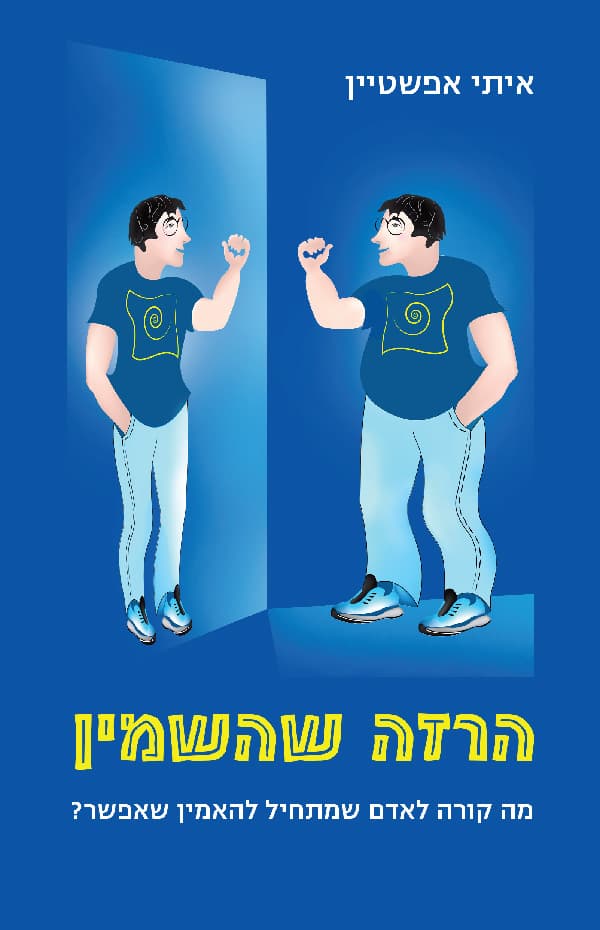 הרזה שהשמין