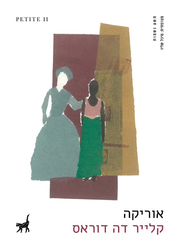 PETITE II - אוּריקָה