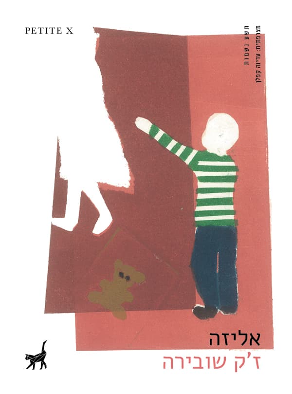 PETITE X - אליזה