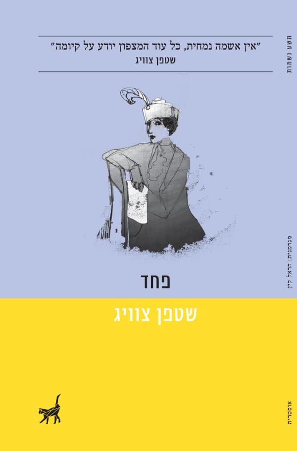 פחד