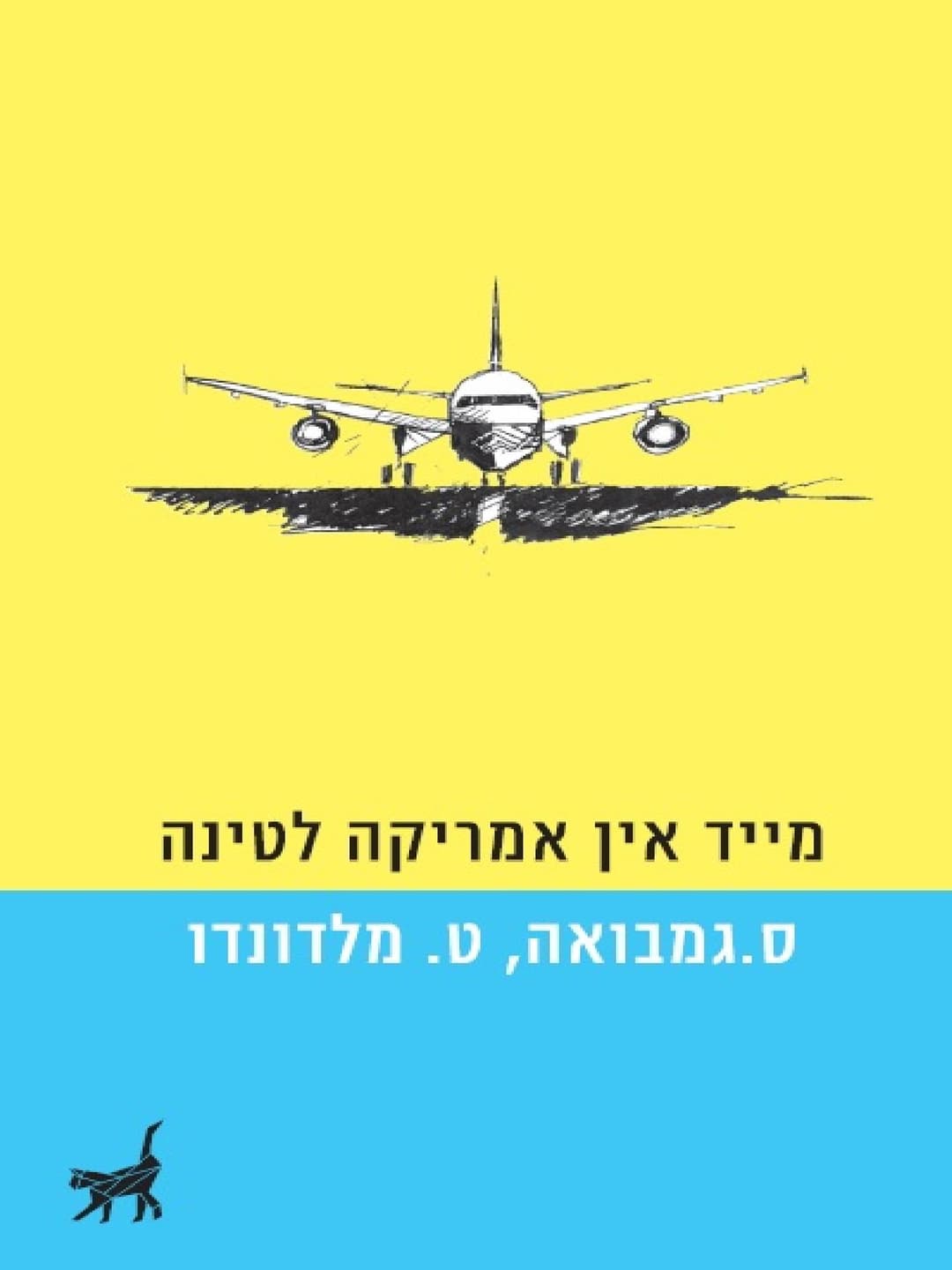מייד אין אמריקה לטינה