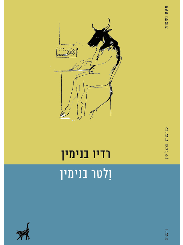 רדיו בנימין