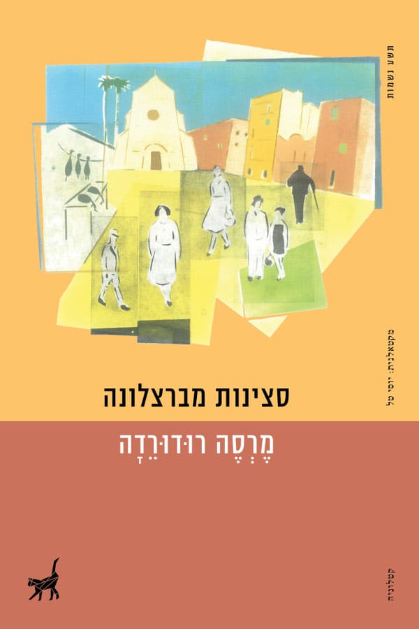 סצנות מברצלונה