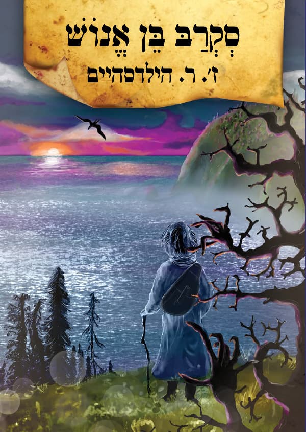 סקראב בן אנוש