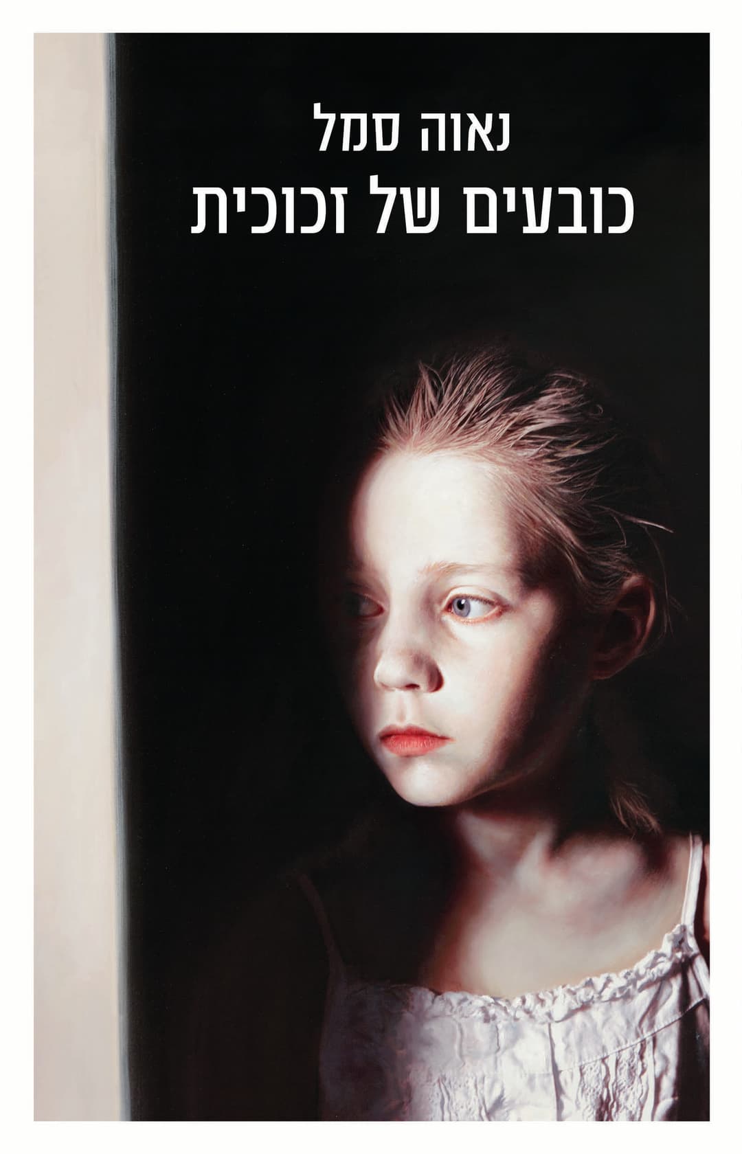 כובעים של זכוכית