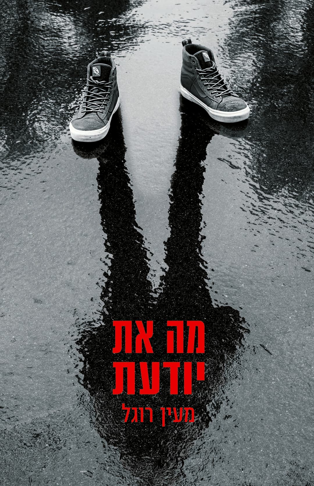 מה את יודעת