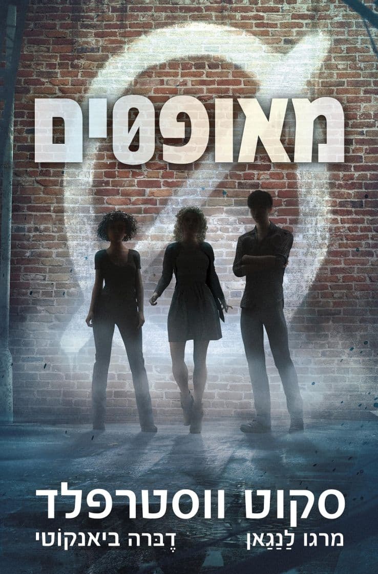 מאופסים