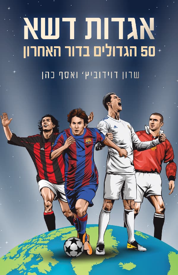 אגדות דשא