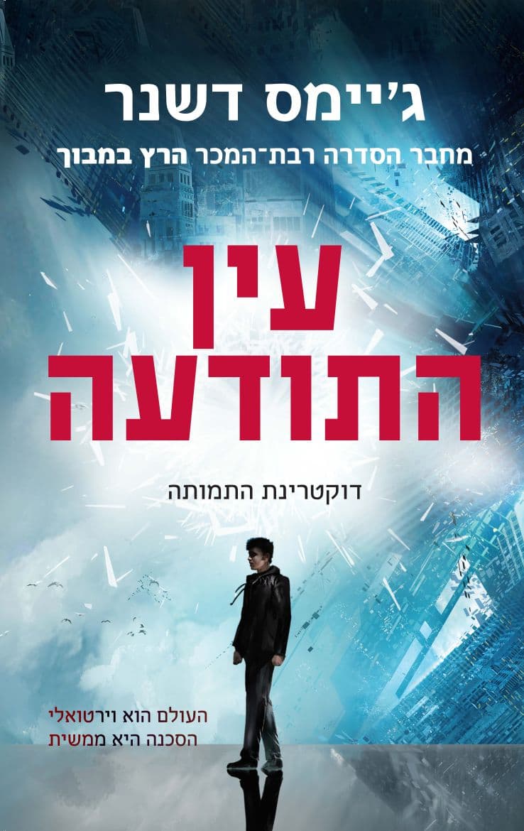 עין התודעה