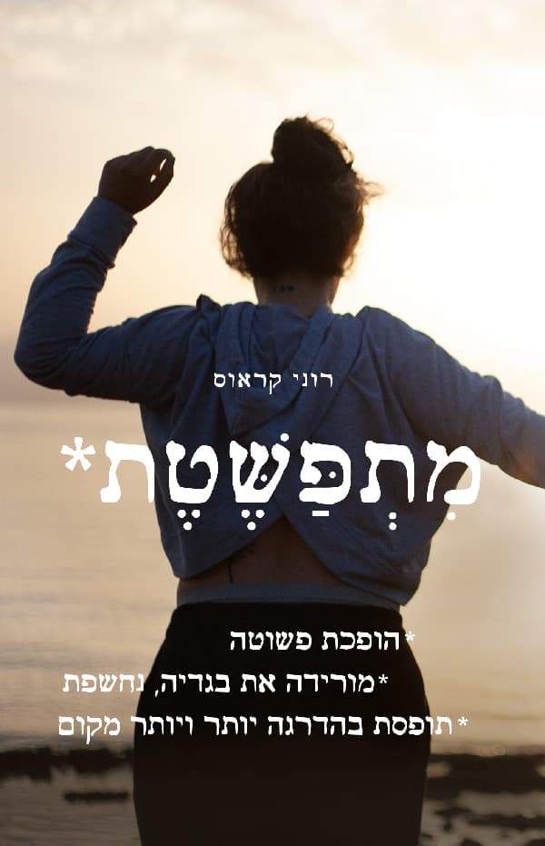 מתפשטת