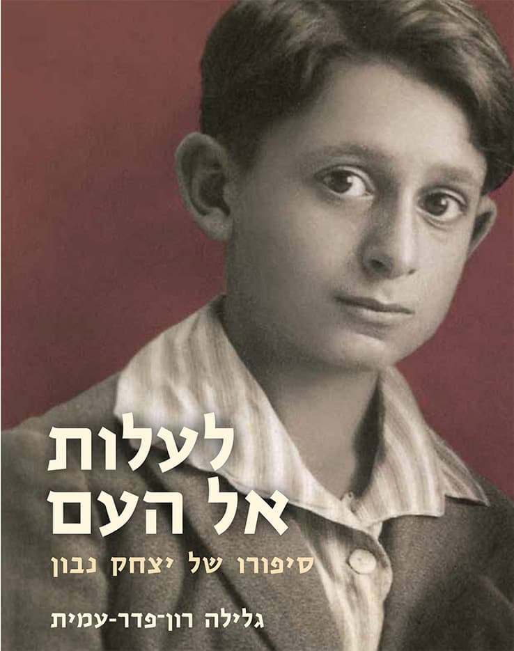 לעלות אל העם