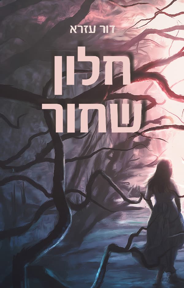 חלון שחור