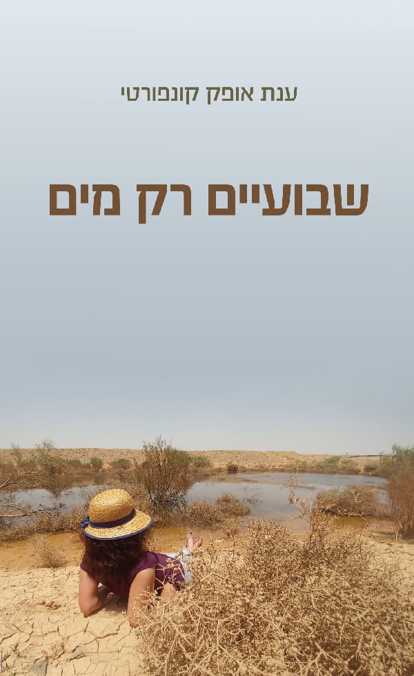 שבועיים רק מים