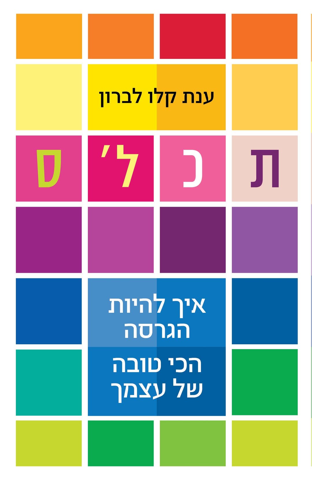 תכלס