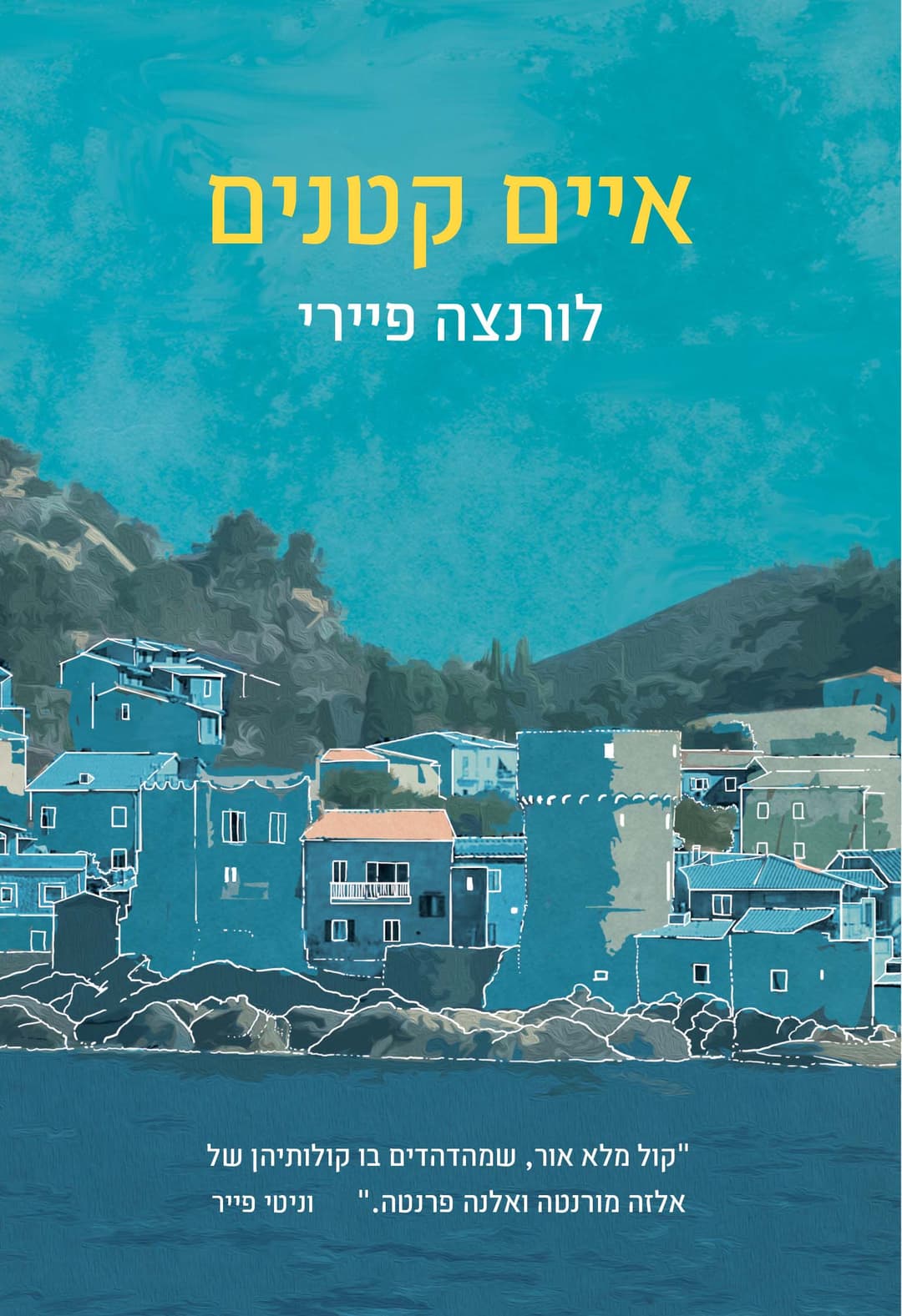 איים קטנים