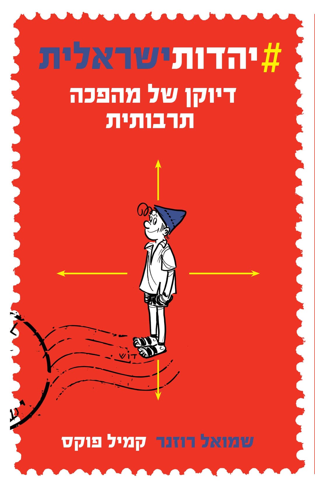 יהדותישראלית