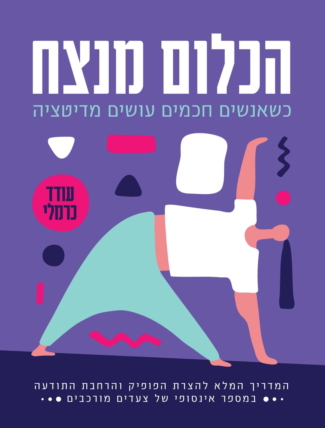 הכלום מנצח