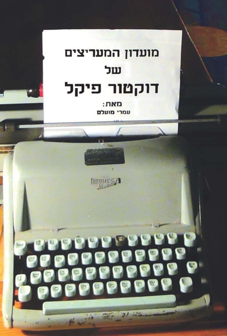 מועדון המעריצים של דוקטור פיקל