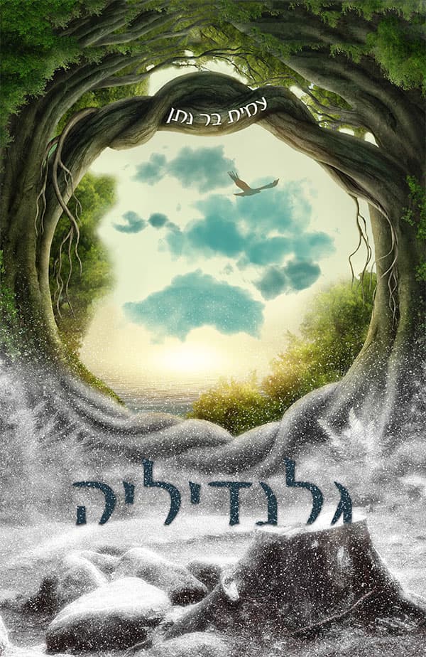 גלנדיליה