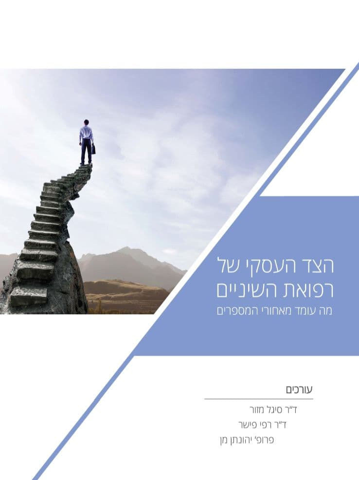 הצד העסקי של רפואת השיניים