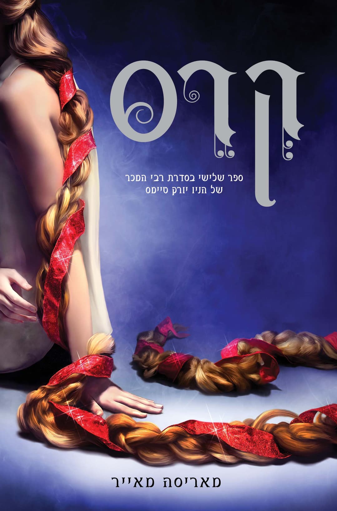 קרס - תולדות הלבנה 3