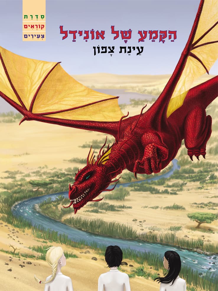 הקמע של אונידל