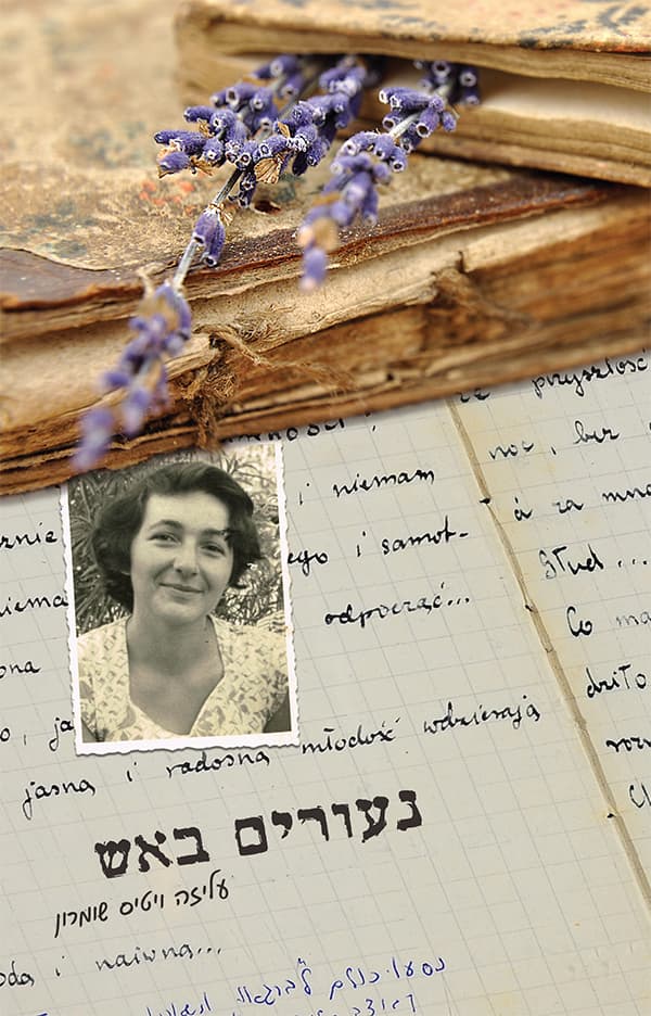 נעורים באש