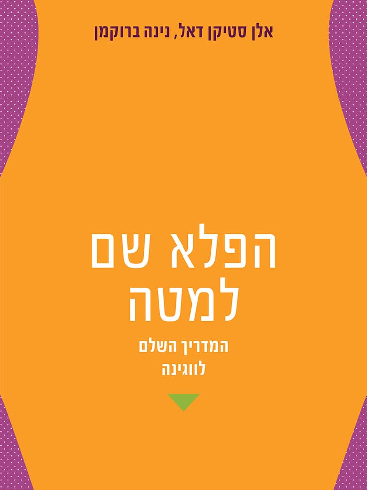 הפלא שם למטה