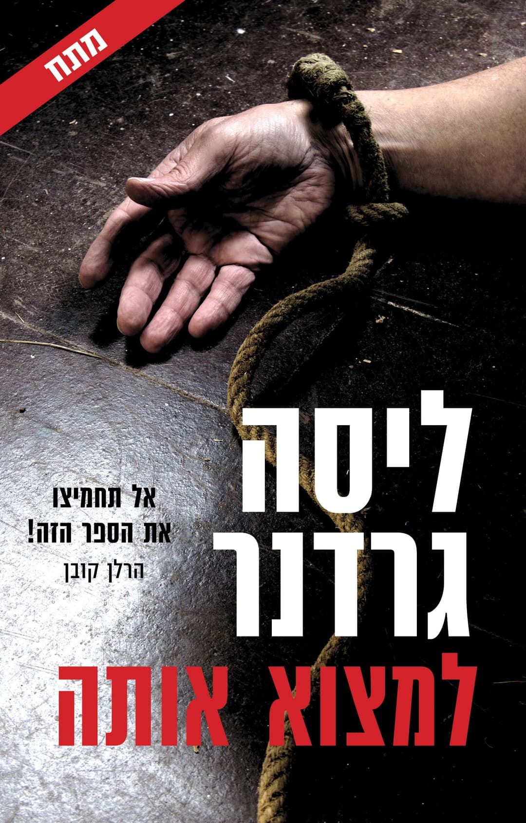 למצוא אותה