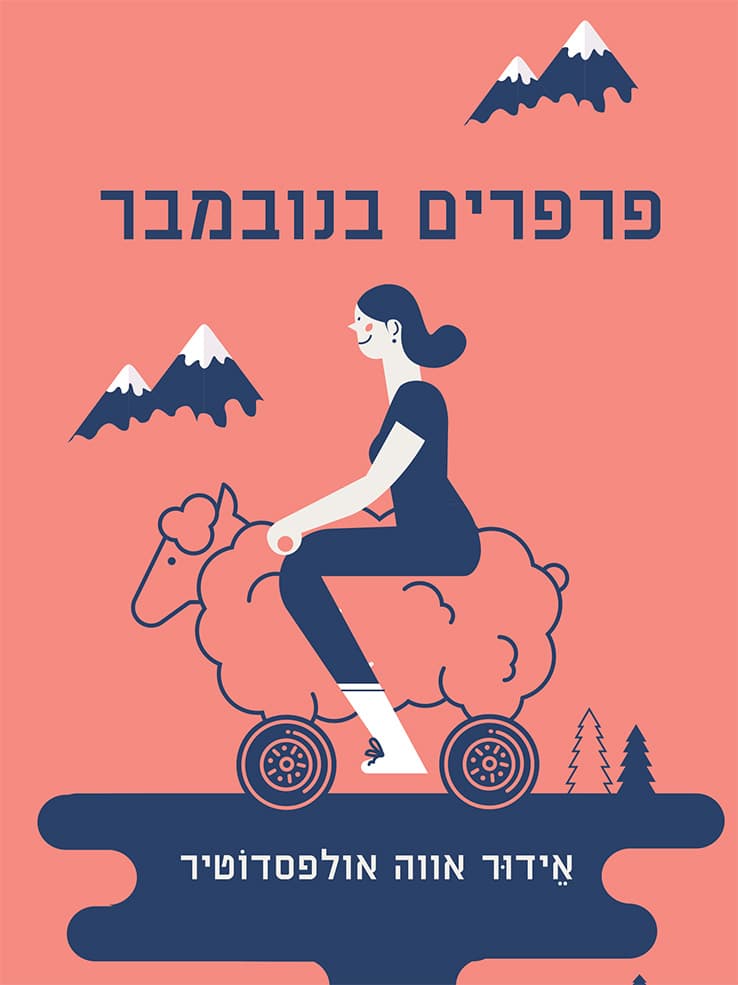 פרפרים בנובמבר