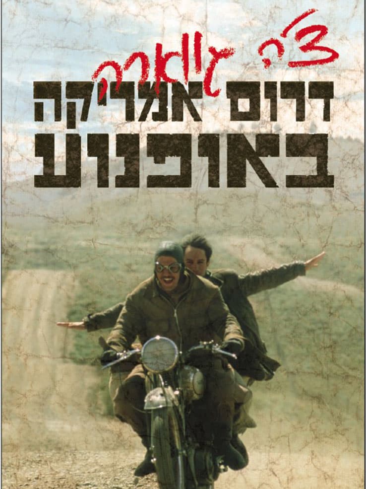 דרום אמריקה באופנוע