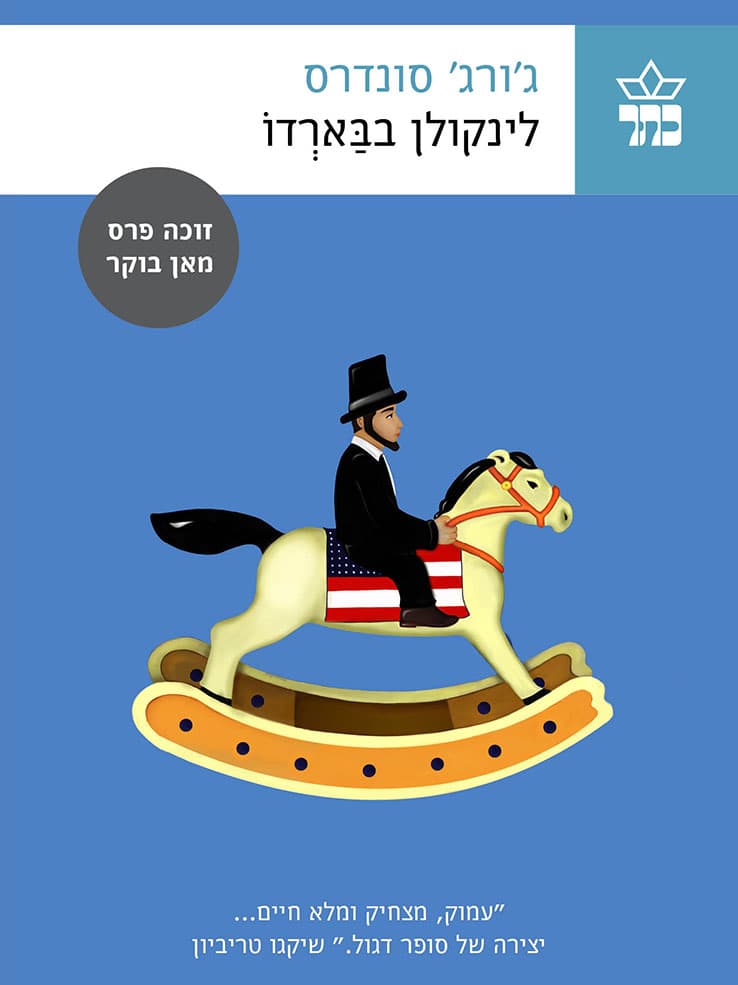 לינקולן בבארדו