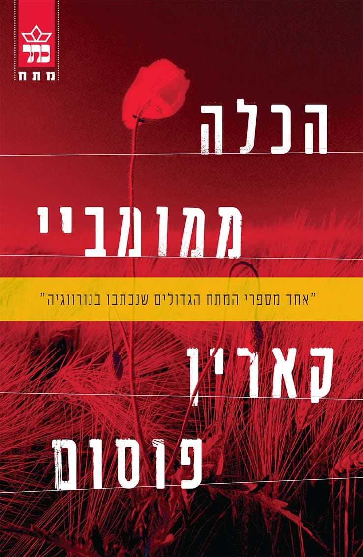 הכלה ממומביי