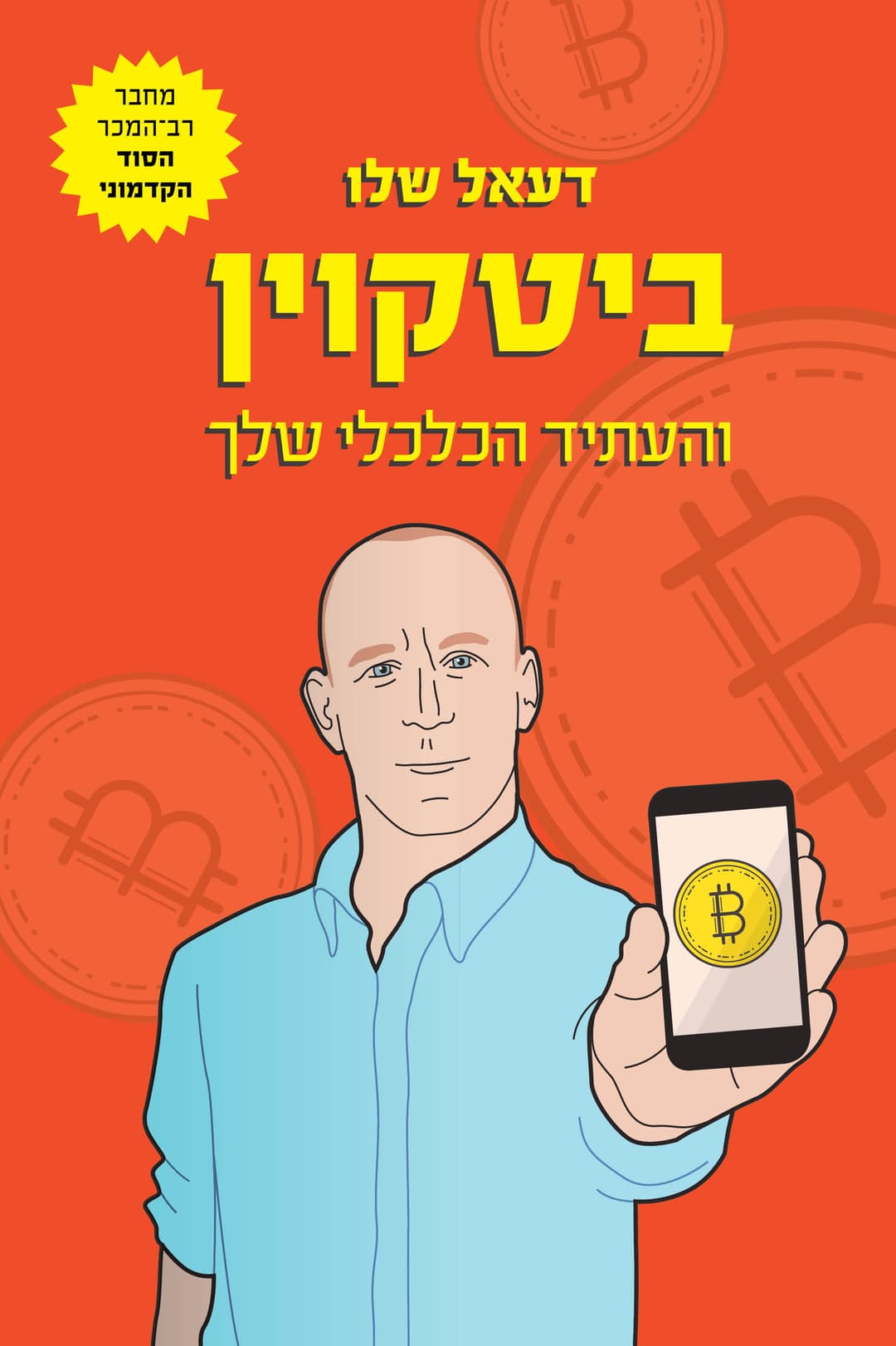 ביטקוין