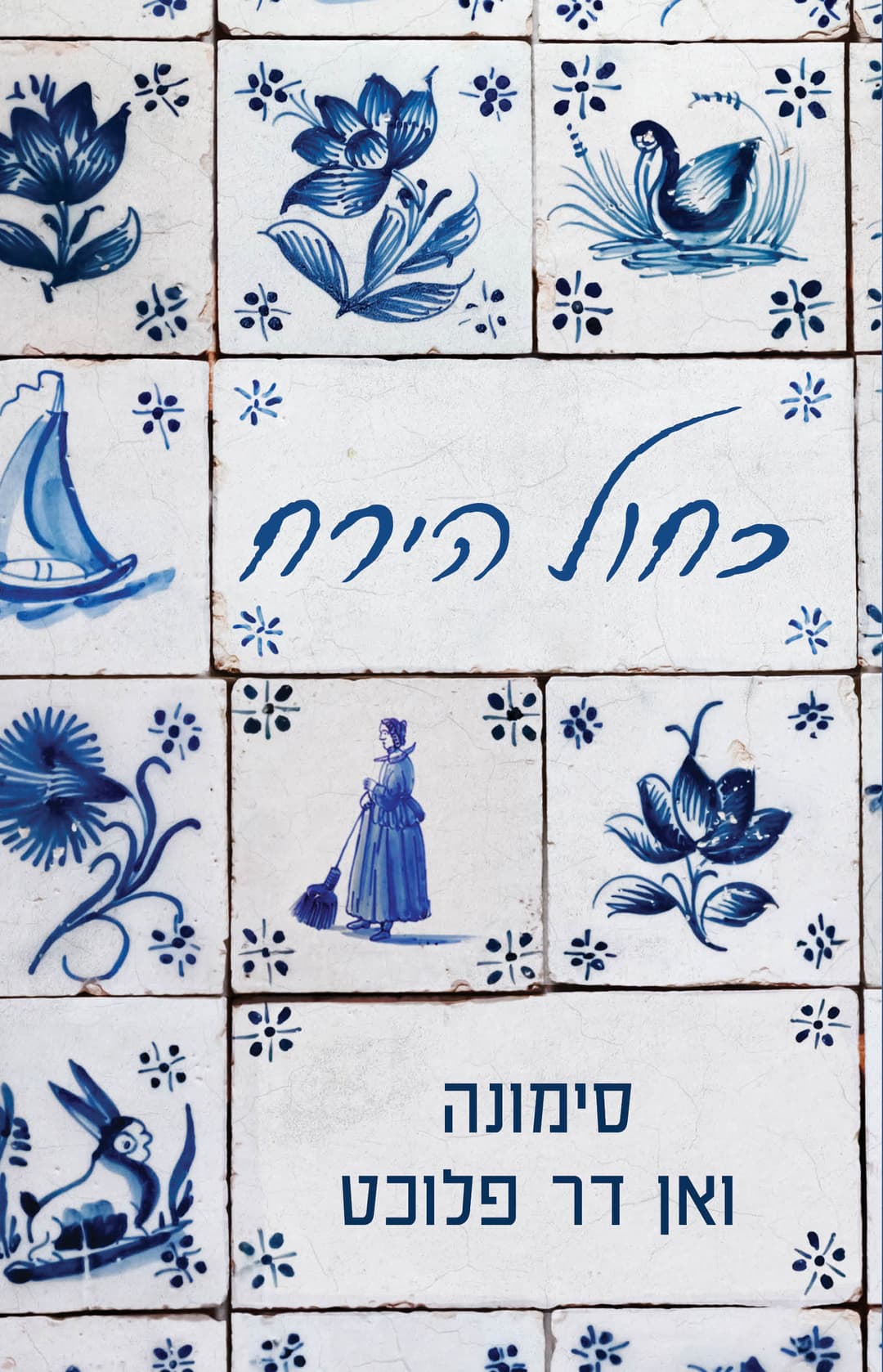 כחול הירח